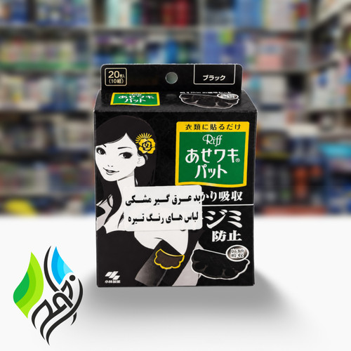 پد عرق گیر لباس های رنگ تیره 10 جفتی